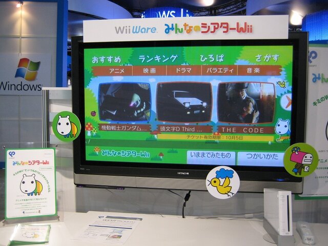 『みんなのシアターWii』をCEATEC JAPANでチェック！