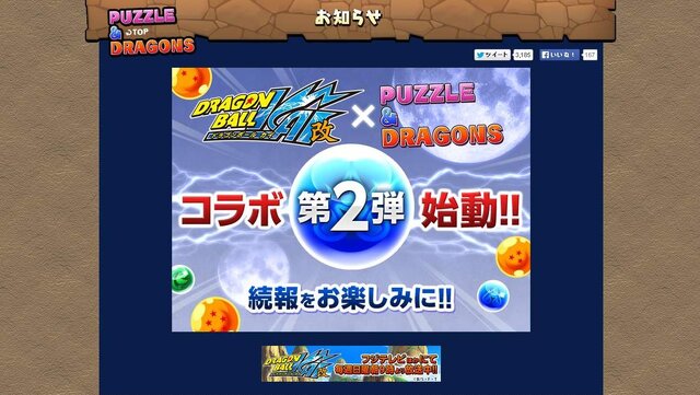 『パズドラ』と「ドラゴンボール改」のコラボ第二弾が決定