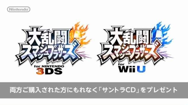 『大乱闘スマブラ for 3DS / Wii U』両ハードで購入すると、もれなくサントラがプレゼント