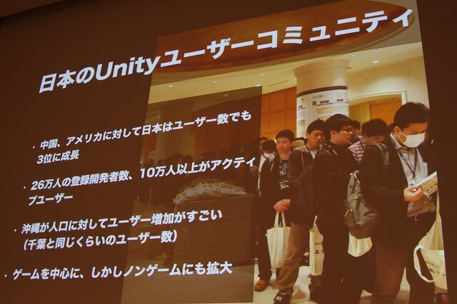 【CEDEC 2014】開発支援から成功支援へ、ゲームエンジンの外にも広がるUnityの輪