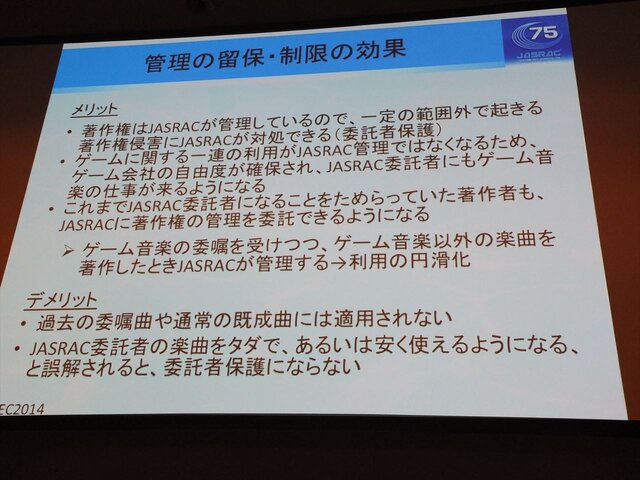 【CEDEC 2014】知っておきたいゲーム音楽著作権、JASRACが教える有効な利用法