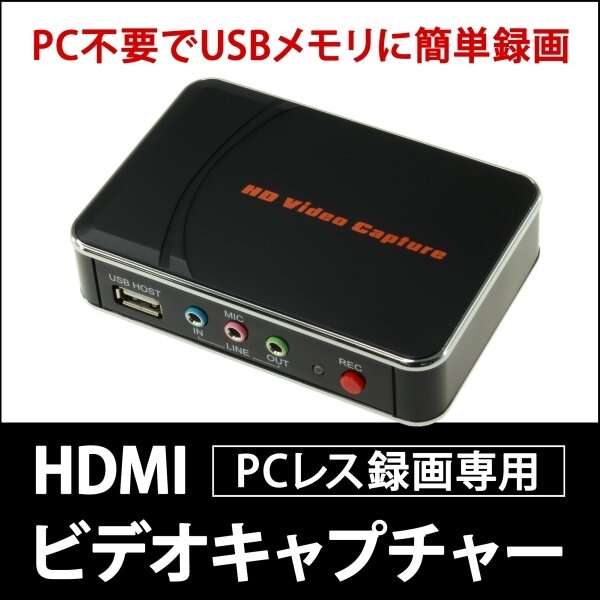 ゲーム画面をPCなしでUSBメモリに録画できる「HDMIビデオキャプチャーボックス」登場