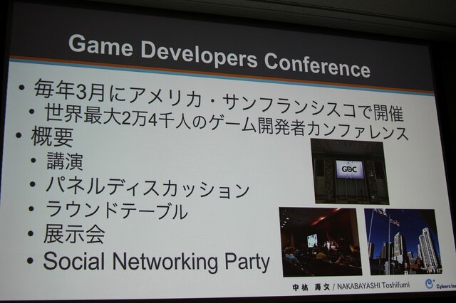 【CEDEC 2014】GDCの講演は怖くない！みんなも公募にチャレンジしよう