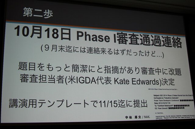 【CEDEC 2014】GDCの講演は怖くない！みんなも公募にチャレンジしよう