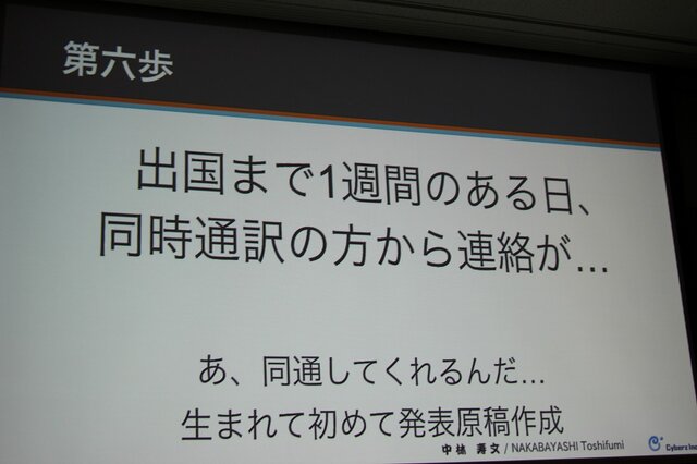 【CEDEC 2014】GDCの講演は怖くない！みんなも公募にチャレンジしよう