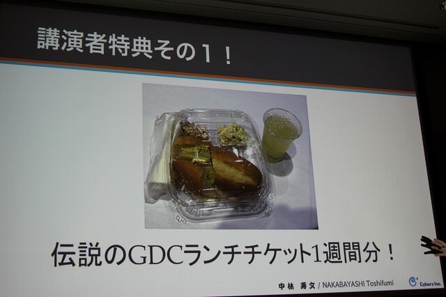 【CEDEC 2014】GDCの講演は怖くない！みんなも公募にチャレンジしよう