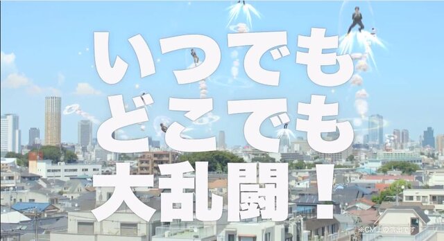 『スマブラ 』TVCMに変化…新作は出演者も吹っ飛ぶほど「吹っ飛ばし」にフィーチャーし、システムを前面に