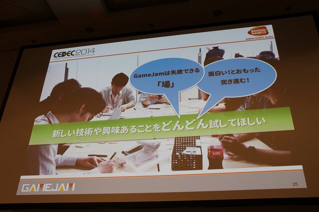 【CEDEC 2014】バンダイナムコGameJam運営チームによる人材育成と産学連携への挑戦