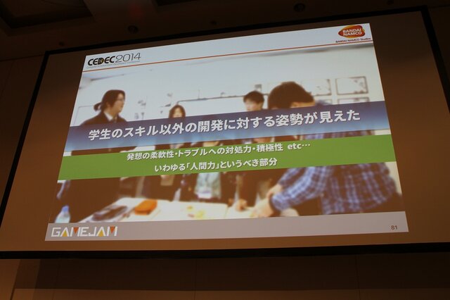 【CEDEC 2014】バンダイナムコGameJam運営チームによる人材育成と産学連携への挑戦