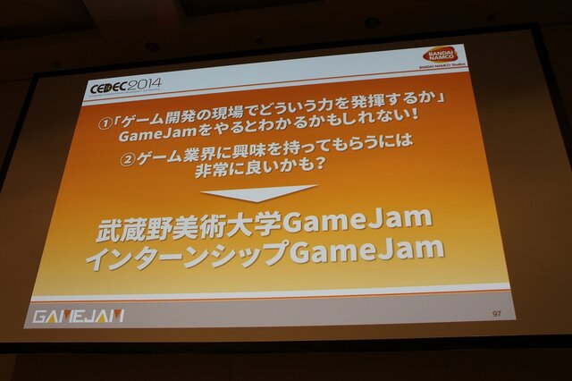 【CEDEC 2014】バンダイナムコGameJam運営チームによる人材育成と産学連携への挑戦