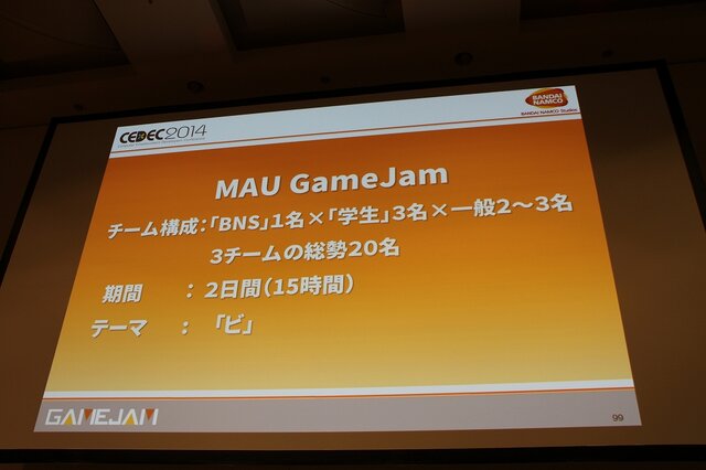 【CEDEC 2014】バンダイナムコGameJam運営チームによる人材育成と産学連携への挑戦