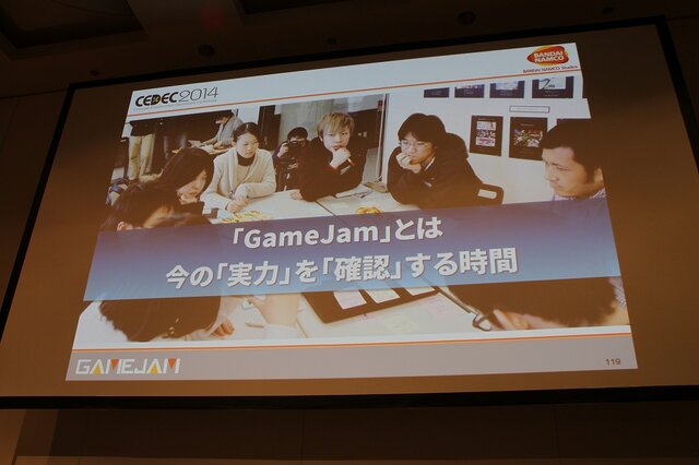 【CEDEC 2014】バンダイナムコGameJam運営チームによる人材育成と産学連携への挑戦