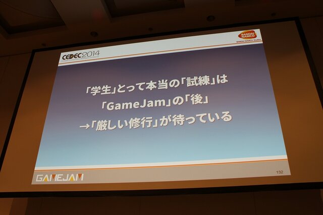 【CEDEC 2014】バンダイナムコGameJam運営チームによる人材育成と産学連携への挑戦