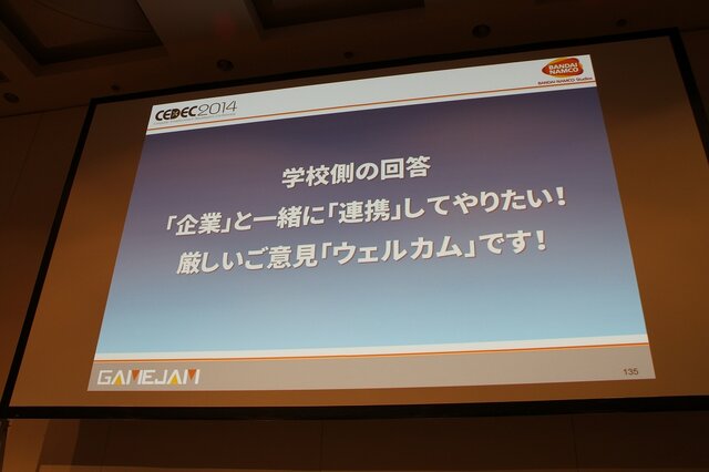 【CEDEC 2014】バンダイナムコGameJam運営チームによる人材育成と産学連携への挑戦