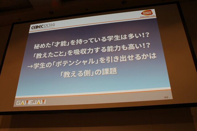 【CEDEC 2014】バンダイナムコGameJam運営チームによる人材育成と産学連携への挑戦