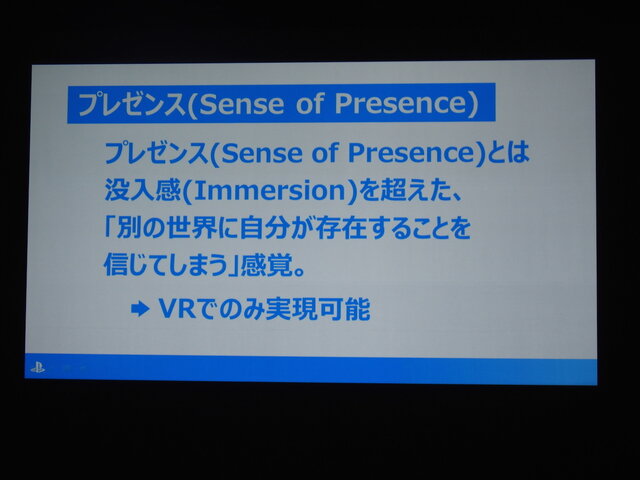 【CEDEC 2014】「Project Morpheus」で実現する未来・・・VRゲームの開発ノウハウをSCE・吉田修平氏が一挙公開