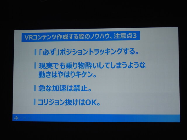 【CEDEC 2014】「Project Morpheus」で実現する未来・・・VRゲームの開発ノウハウをSCE・吉田修平氏が一挙公開