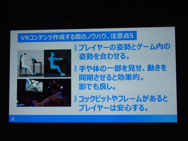 【CEDEC 2014】「Project Morpheus」で実現する未来・・・VRゲームの開発ノウハウをSCE・吉田修平氏が一挙公開