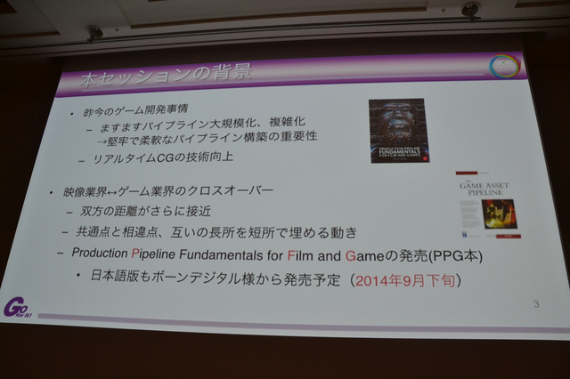 【CEDEC 2014】ゲーム開発を最適化するアセットパイプライン、基礎知識と構築のポイントを解説