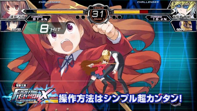 『電撃文庫 FIGHTING CLIMAX』家庭用版ならではの要素を、釘宮理恵さんと松岡禎丞さんがたっぷりご紹介！