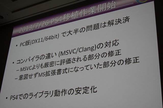 【CEDEC 2014】突然のPS4版開発決定、『龍が如く』の縦マルチはいかにして実現されたか