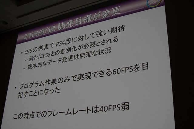 【CEDEC 2014】突然のPS4版開発決定、『龍が如く』の縦マルチはいかにして実現されたか