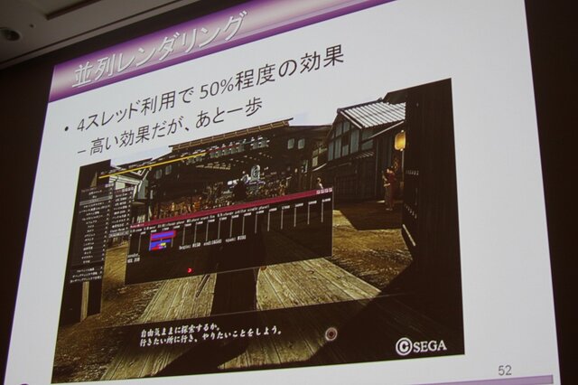 【CEDEC 2014】突然のPS4版開発決定、『龍が如く』の縦マルチはいかにして実現されたか