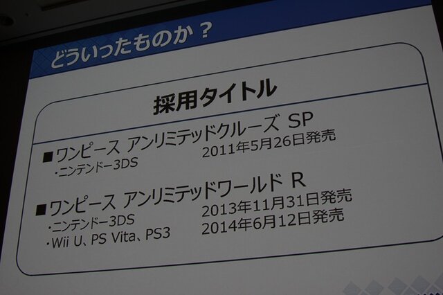 【CEDEC 2014】『ワンピース』を支える「JETエンジン」、ガンバリオンは何故ゲームエンジンを内製するのか?