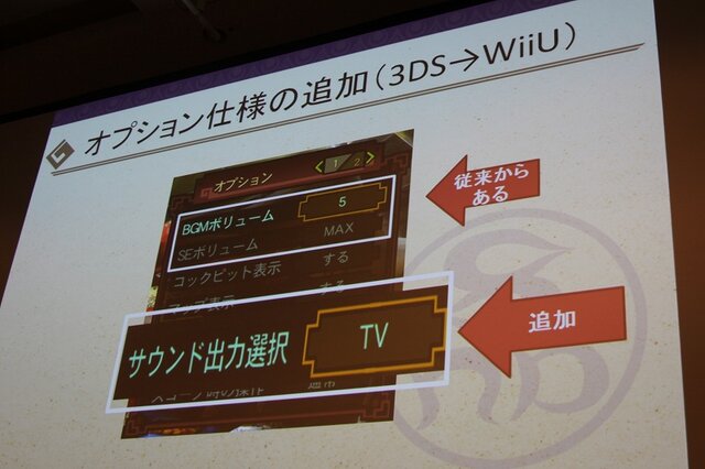 【CEDEC 2014】アップコンバートの為に最も必要なことは?～『モンハン3G HD Ver.』の事例