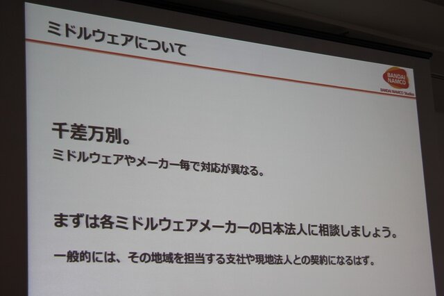 【CEDEC 2014】海外にスタジオを設立するとき、どうやって開発ツールを調達すればいい?