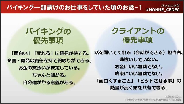 【CEDEC 2014】開発会社どうしがガチンコトーク。バイキングとジェムドロップが考える「理想の協業関係」とは？