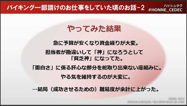 【CEDEC 2014】開発会社どうしがガチンコトーク。バイキングとジェムドロップが考える「理想の協業関係」とは？