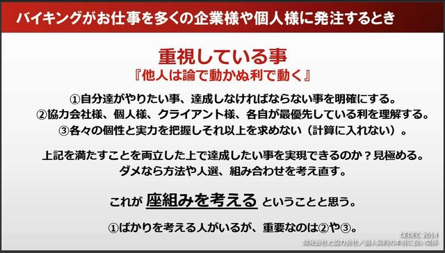 【CEDEC 2014】開発会社どうしがガチンコトーク。バイキングとジェムドロップが考える「理想の協業関係」とは？