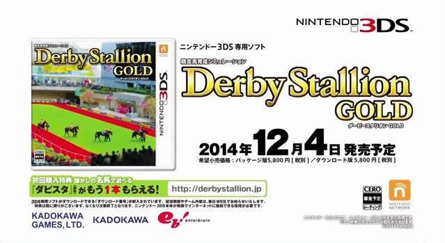 『ダービースタリオンGOLD』発売日決定！初回特典は、懐かしの名馬で遊べる『ダビスタ』のDL番号