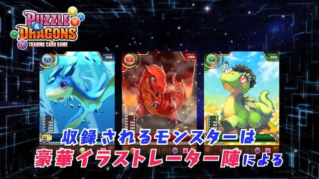 「パズル＆ドラゴンズ トレーディングカードゲーム」が発表！イラストはすべて描き下ろし、ルールもアプリ版を再現したものに