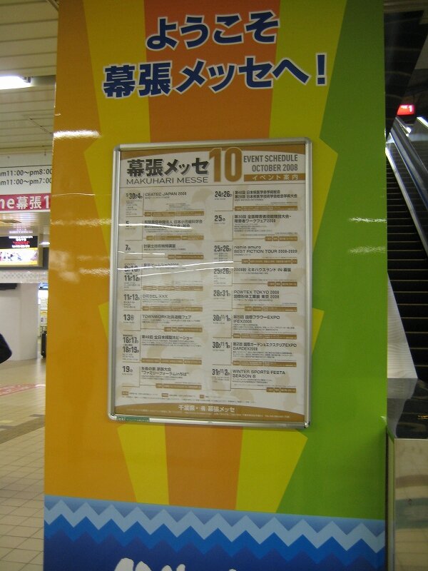 【TGS2008】開幕まで8時間！幕張メッセに行ってみました