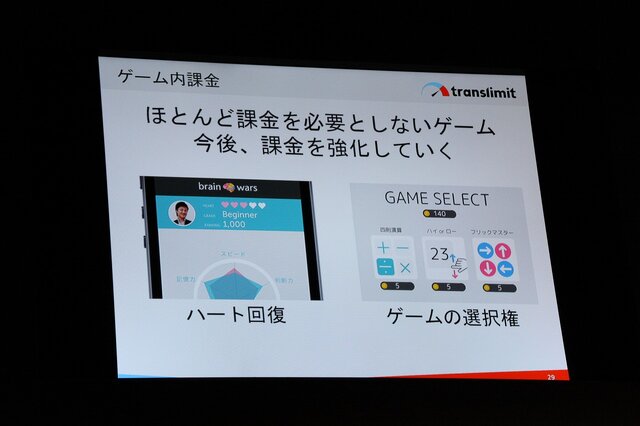 【TGS 2014】世界で成功するアプリ制作の秘訣はこれだ～対戦脳トレ『BrainWars』からみる海外展開で意識する部分とは