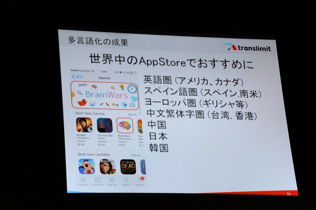 【TGS 2014】世界で成功するアプリ制作の秘訣はこれだ～対戦脳トレ『BrainWars』からみる海外展開で意識する部分とは