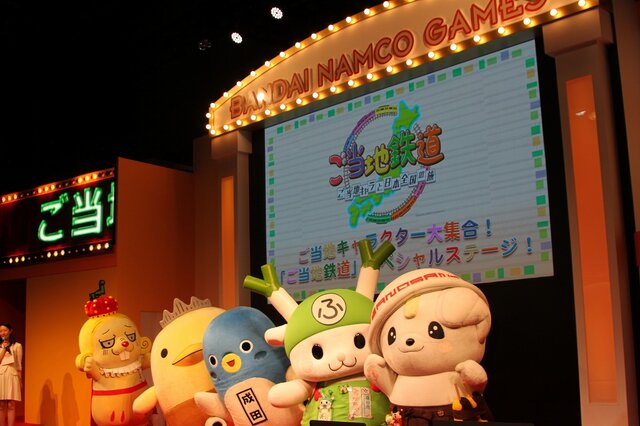 【TGS 2014】「ゲームが楽しいのはあたりまえ！」『ご当地鉄道』ステージはご当地キャラやCOWCOW登場で大盛り上がり