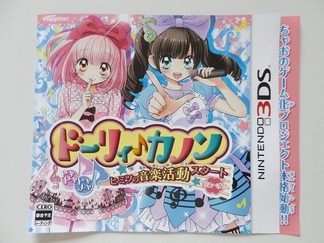 【TGS 2014】『ドーリィ♪カノン』と『12歳。～ほんとのキモチ～』のチラシを紹介！意外と濃いその内容とは