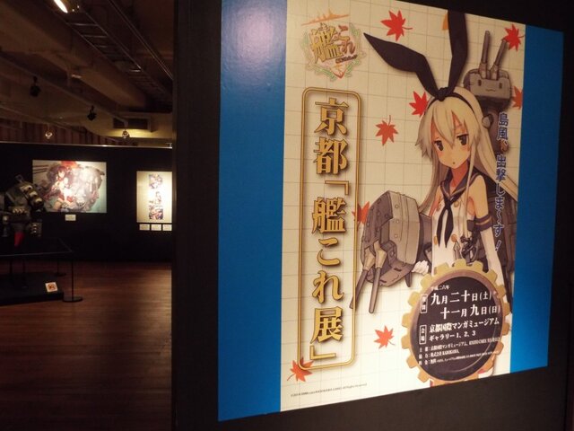 京都「艦これ展」