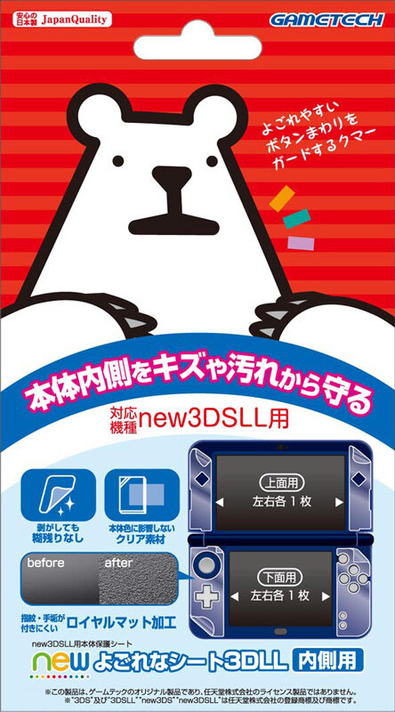 newよごれなシート3DLL：内側用