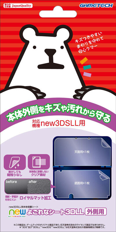 newよごれなシート3DLL：外側用