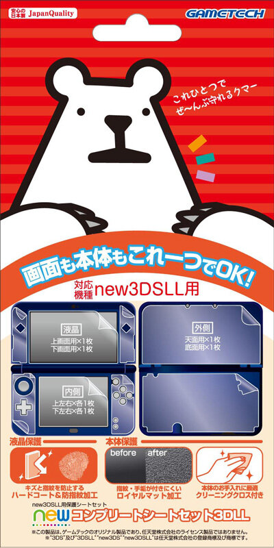 newコンプリートシートセット3DLL