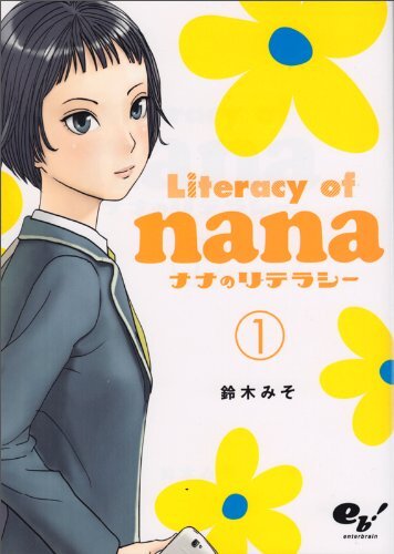 コンサル漫画「ナナのリテラシー」二巻はゲーム会社が舞台…ゲームは、いかに楽しく努力をさせるかが重要である