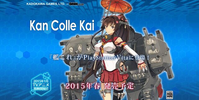 『艦これ改』発売延期が正式発表、メディアミックス展開のさらなる強化のため