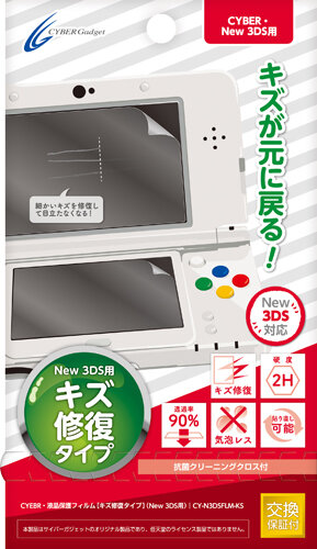 液晶保護フィルム［キズ修復タイプ］（New 3DS用）