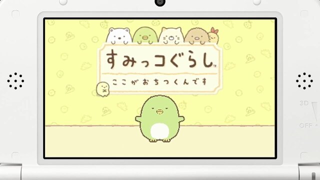 かなり癒される『すみっコぐらし ここがおちつくんです』のPV公開、意外と激しい対戦モードも