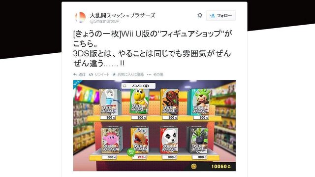 ハードが違うだけじゃない！『スマブラ for Wii U』は、フィギュアショップだけでも大違い