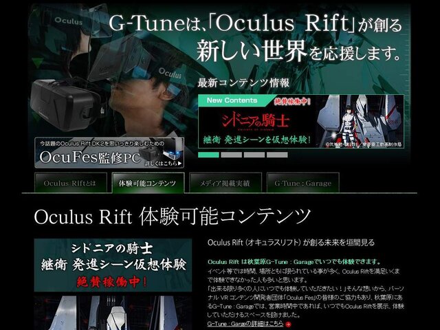 Oculus Rift体験スペースが秋葉原「G-Tune : Garage」に常設！あの「シドニアの騎士 継衛発進体験装置」も